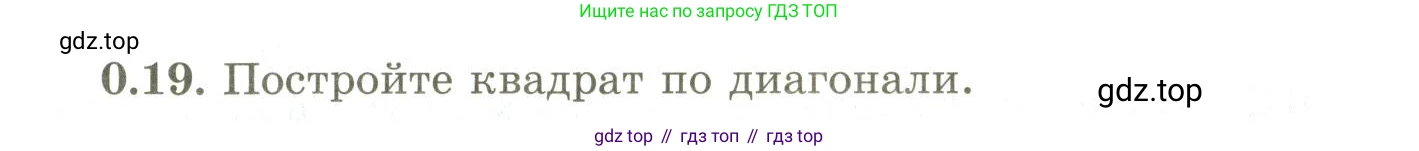 ГДЗ Геометрия, 9 класс Учебник, авторы: Шыныбеков Абдухали Насырович, Шыныбеков Данияр Абдухалиевич, Жумабаев Ринат Нурланович, издательство Атамұра, Алматы, 2019, голубого цвета, страница 9, номер 0.19, Условия rus