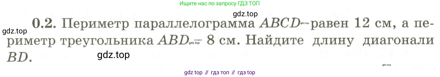 ГДЗ Геометрия, 9 класс Учебник, авторы: Шыныбеков Абдухали Насырович, Шыныбеков Данияр Абдухалиевич, Жумабаев Ринат Нурланович, издательство Атамұра, Алматы, 2019, голубого цвета, страница 7, номер 0.2, Условия rus