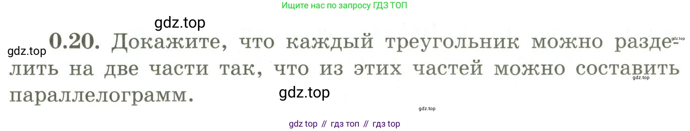 ГДЗ Геометрия, 9 класс Учебник, авторы: Шыныбеков Абдухали Насырович, Шыныбеков Данияр Абдухалиевич, Жумабаев Ринат Нурланович, издательство Атамұра, Алматы, 2019, голубого цвета, страница 9, номер 0.20, Условия rus