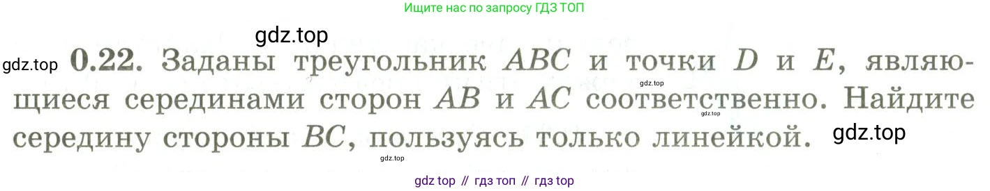 ГДЗ Геометрия, 9 класс Учебник, авторы: Шыныбеков Абдухали Насырович, Шыныбеков Данияр Абдухалиевич, Жумабаев Ринат Нурланович, издательство Атамұра, Алматы, 2019, голубого цвета, страница 9, номер 0.22, Условия rus
