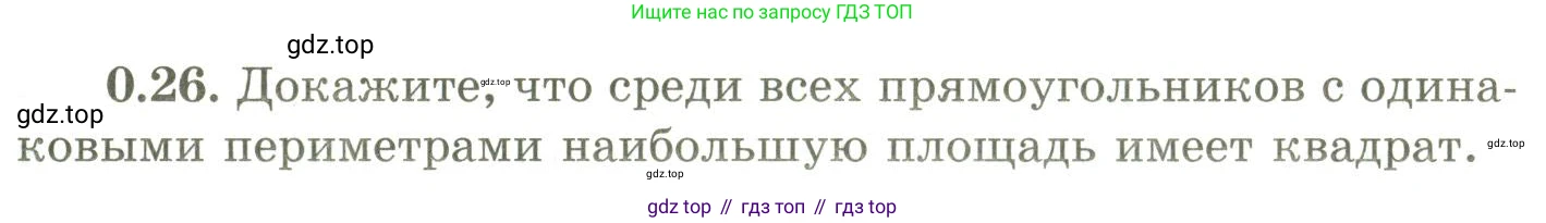ГДЗ Геометрия, 9 класс Учебник, авторы: Шыныбеков Абдухали Насырович, Шыныбеков Данияр Абдухалиевич, Жумабаев Ринат Нурланович, издательство Атамұра, Алматы, 2019, голубого цвета, страница 9, номер 0.26, Условия rus