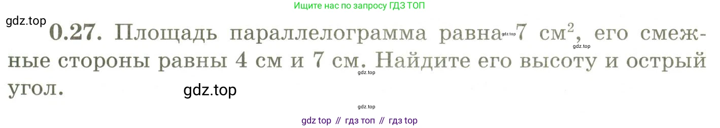 ГДЗ Геометрия, 9 класс Учебник, авторы: Шыныбеков Абдухали Насырович, Шыныбеков Данияр Абдухалиевич, Жумабаев Ринат Нурланович, издательство Атамұра, Алматы, 2019, голубого цвета, страница 9, номер 0.27, Условия rus