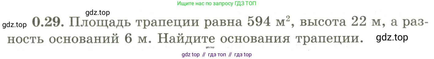 ГДЗ Геометрия, 9 класс Учебник, авторы: Шыныбеков Абдухали Насырович, Шыныбеков Данияр Абдухалиевич, Жумабаев Ринат Нурланович, издательство Атамұра, Алматы, 2019, голубого цвета, страница 10, номер 0.29, Условия rus