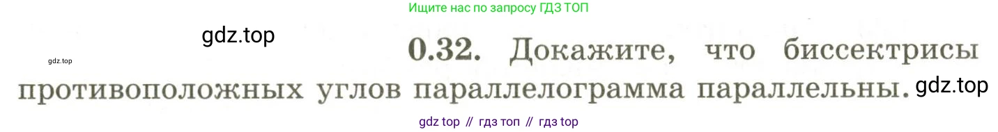ГДЗ Геометрия, 9 класс Учебник, авторы: Шыныбеков Абдухали Насырович, Шыныбеков Данияр Абдухалиевич, Жумабаев Ринат Нурланович, издательство Атамұра, Алматы, 2019, голубого цвета, страница 10, номер 0.32, Условия rus