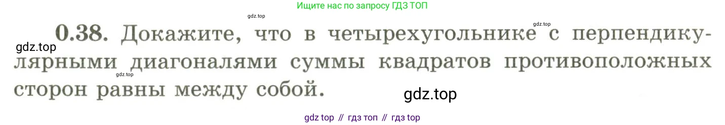ГДЗ Геометрия, 9 класс Учебник, авторы: Шыныбеков Абдухали Насырович, Шыныбеков Данияр Абдухалиевич, Жумабаев Ринат Нурланович, издательство Атамұра, Алматы, 2019, голубого цвета, страница 10, номер 0.38, Условия rus