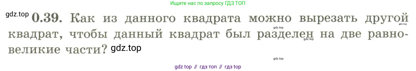 ГДЗ Геометрия, 9 класс Учебник, авторы: Шыныбеков Абдухали Насырович, Шыныбеков Данияр Абдухалиевич, Жумабаев Ринат Нурланович, издательство Атамұра, Алматы, 2019, голубого цвета, страница 10, номер 0.39, Условия rus