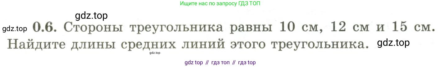ГДЗ Геометрия, 9 класс Учебник, авторы: Шыныбеков Абдухали Насырович, Шыныбеков Данияр Абдухалиевич, Жумабаев Ринат Нурланович, издательство Атамұра, Алматы, 2019, голубого цвета, страница 7, номер 0.6, Условия rus