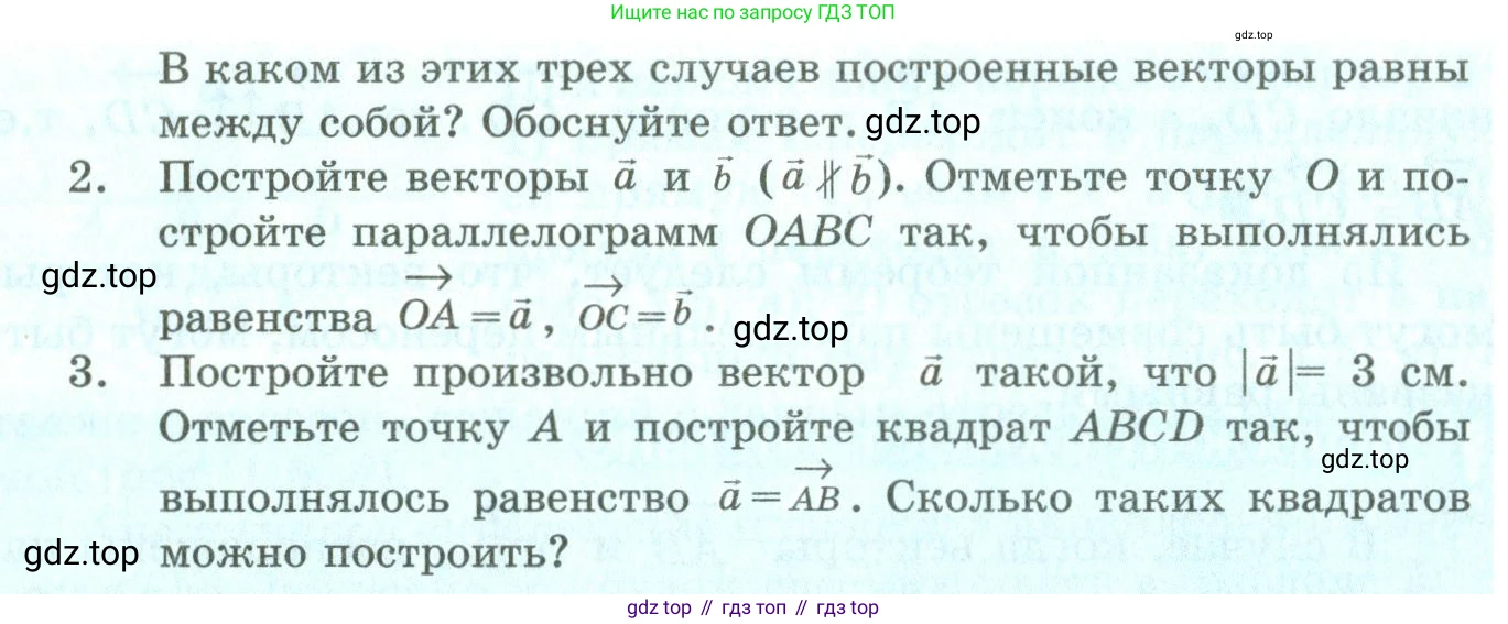 ГДЗ Геометрия, 9 класс Учебник, авторы: Шыныбеков Абдухали Насырович, Шыныбеков Данияр Абдухалиевич, Жумабаев Ринат Нурланович, издательство Атамұра, Алматы, 2019, голубого цвета, страница 17, Условия rus (продолжение 2)