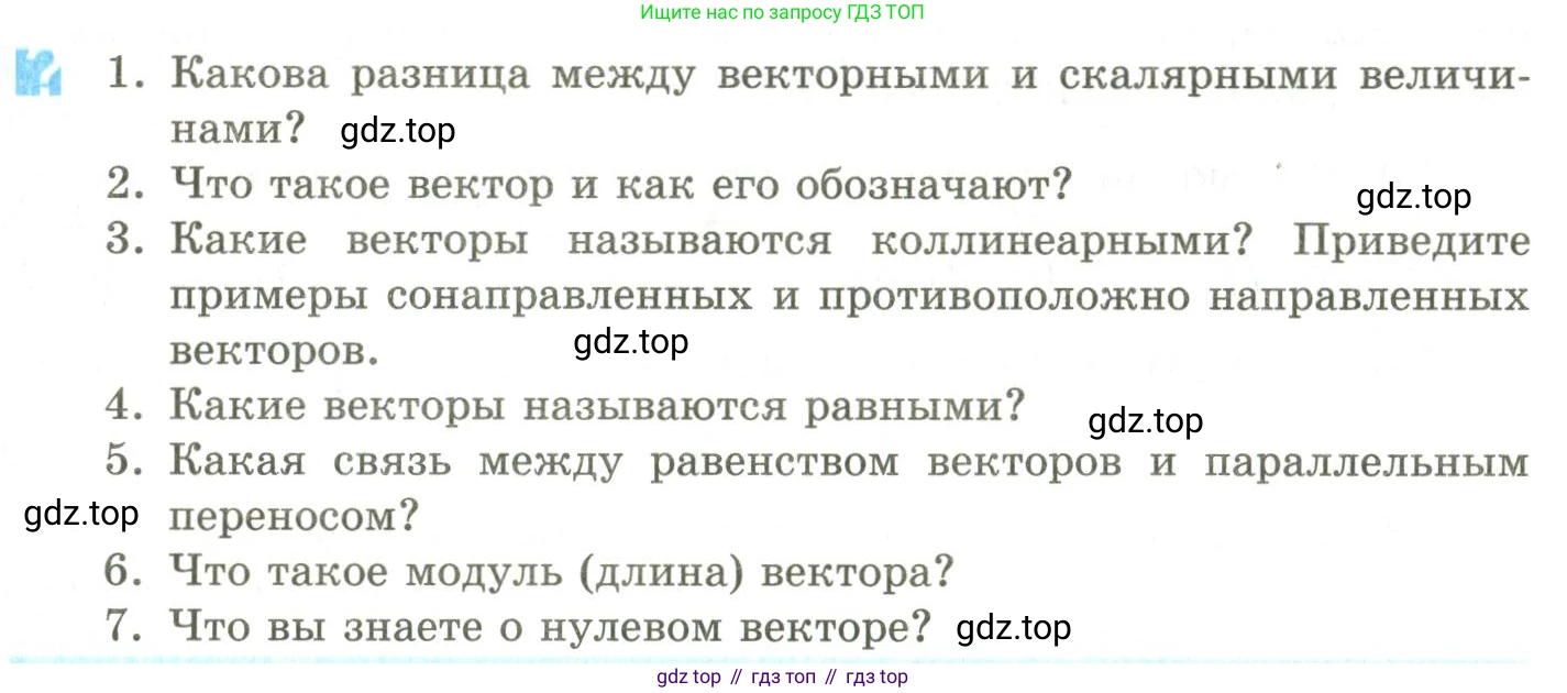 ГДЗ Геометрия, 9 класс Учебник, авторы: Шыныбеков Абдухали Насырович, Шыныбеков Данияр Абдухалиевич, Жумабаев Ринат Нурланович, издательство Атамұра, Алматы, 2019, голубого цвета, страница 17, Условия rus