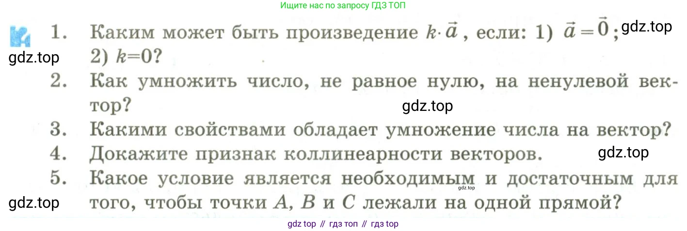 ГДЗ Геометрия, 9 класс Учебник, авторы: Шыныбеков Абдухали Насырович, Шыныбеков Данияр Абдухалиевич, Жумабаев Ринат Нурланович, издательство Атамұра, Алматы, 2019, голубого цвета, страница 32, Условия rus