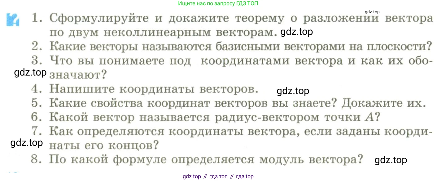 ГДЗ Геометрия, 9 класс Учебник, авторы: Шыныбеков Абдухали Насырович, Шыныбеков Данияр Абдухалиевич, Жумабаев Ринат Нурланович, издательство Атамұра, Алматы, 2019, голубого цвета, страница 48, Условия rus