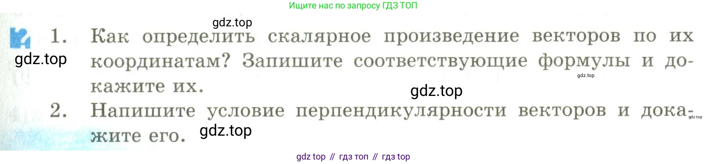ГДЗ Геометрия, 9 класс Учебник, авторы: Шыныбеков Абдухали Насырович, Шыныбеков Данияр Абдухалиевич, Жумабаев Ринат Нурланович, издательство Атамұра, Алматы, 2019, голубого цвета, страница 53, Условия rus
