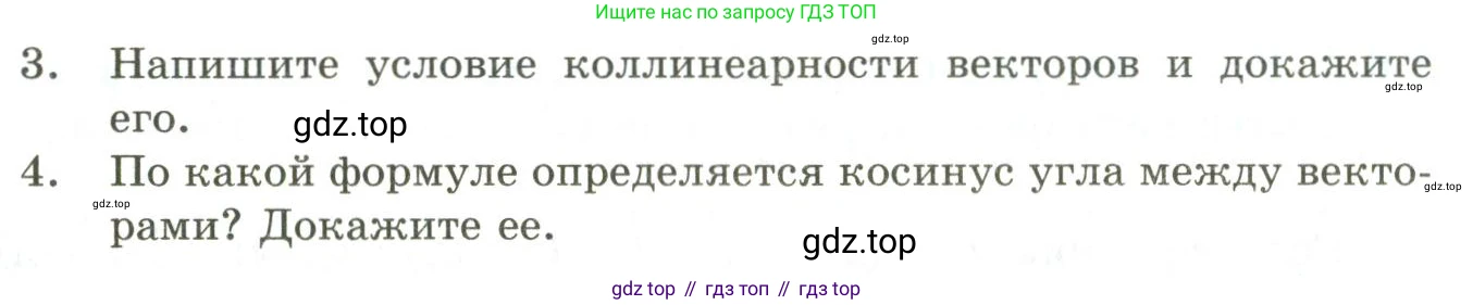 ГДЗ Геометрия, 9 класс Учебник, авторы: Шыныбеков Абдухали Насырович, Шыныбеков Данияр Абдухалиевич, Жумабаев Ринат Нурланович, издательство Атамұра, Алматы, 2019, голубого цвета, страница 53, Условия rus (продолжение 2)