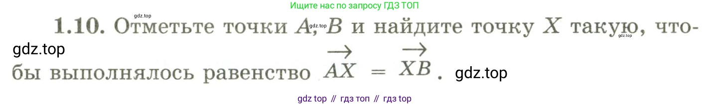 ГДЗ Геометрия, 9 класс Учебник, авторы: Шыныбеков Абдухали Насырович, Шыныбеков Данияр Абдухалиевич, Жумабаев Ринат Нурланович, издательство Атамұра, Алматы, 2019, голубого цвета, страница 19, номер 1.10, Условия rus