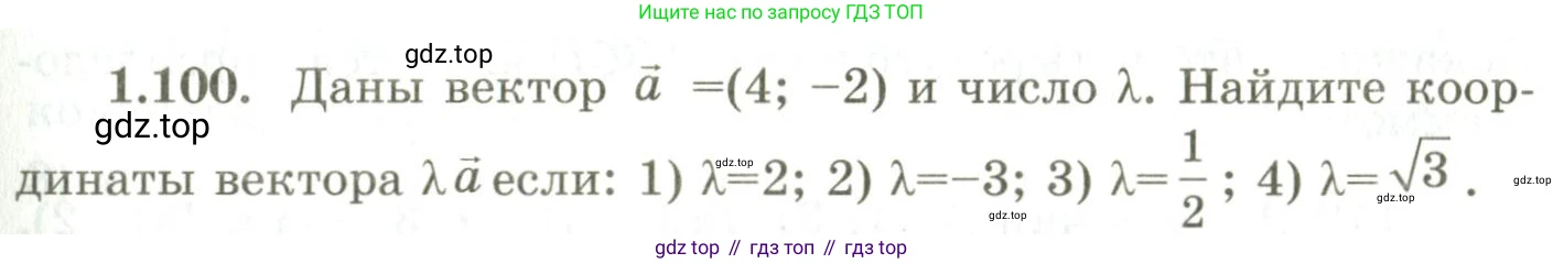ГДЗ Геометрия, 9 класс Учебник, авторы: Шыныбеков Абдухали Насырович, Шыныбеков Данияр Абдухалиевич, Жумабаев Ринат Нурланович, издательство Атамұра, Алматы, 2019, голубого цвета, страница 49, номер 1.100, Условия rus