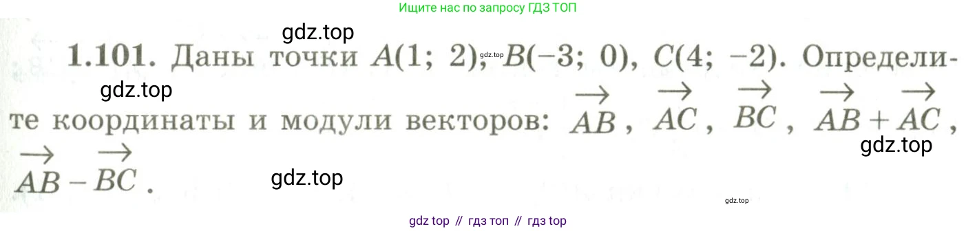 ГДЗ Геометрия, 9 класс Учебник, авторы: Шыныбеков Абдухали Насырович, Шыныбеков Данияр Абдухалиевич, Жумабаев Ринат Нурланович, издательство Атамұра, Алматы, 2019, голубого цвета, страница 49, номер 1.101, Условия rus