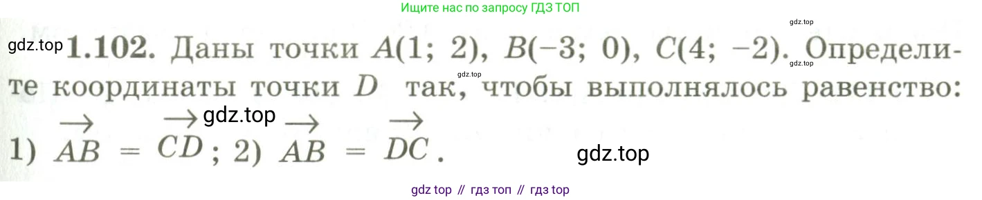 ГДЗ Геометрия, 9 класс Учебник, авторы: Шыныбеков Абдухали Насырович, Шыныбеков Данияр Абдухалиевич, Жумабаев Ринат Нурланович, издательство Атамұра, Алматы, 2019, голубого цвета, страница 49, номер 1.102, Условия rus