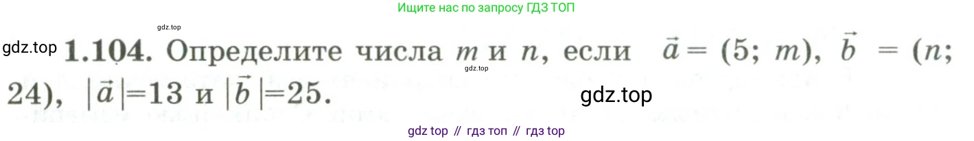 ГДЗ Геометрия, 9 класс Учебник, авторы: Шыныбеков Абдухали Насырович, Шыныбеков Данияр Абдухалиевич, Жумабаев Ринат Нурланович, издательство Атамұра, Алматы, 2019, голубого цвета, страница 50, номер 1.104, Условия rus