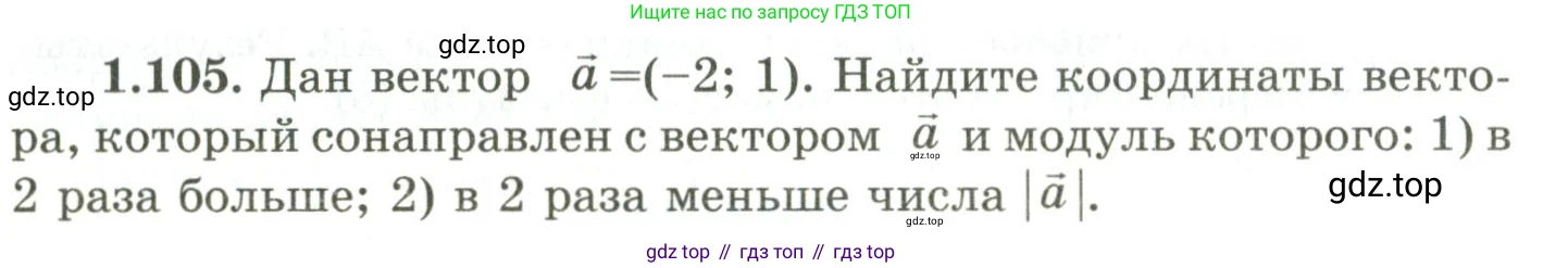 ГДЗ Геометрия, 9 класс Учебник, авторы: Шыныбеков Абдухали Насырович, Шыныбеков Данияр Абдухалиевич, Жумабаев Ринат Нурланович, издательство Атамұра, Алматы, 2019, голубого цвета, страница 50, номер 1.105, Условия rus