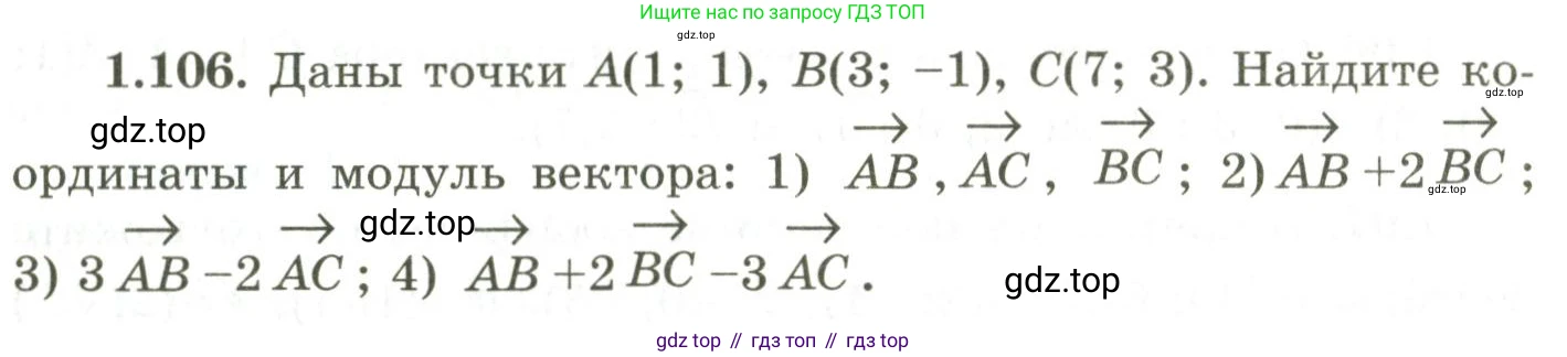 ГДЗ Геометрия, 9 класс Учебник, авторы: Шыныбеков Абдухали Насырович, Шыныбеков Данияр Абдухалиевич, Жумабаев Ринат Нурланович, издательство Атамұра, Алматы, 2019, голубого цвета, страница 50, номер 1.106, Условия rus
