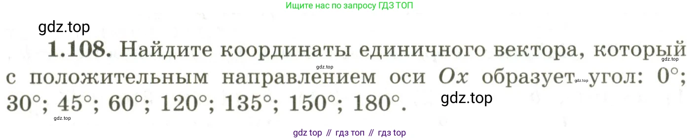 ГДЗ Геометрия, 9 класс Учебник, авторы: Шыныбеков Абдухали Насырович, Шыныбеков Данияр Абдухалиевич, Жумабаев Ринат Нурланович, издательство Атамұра, Алматы, 2019, голубого цвета, страница 50, номер 1.108, Условия rus