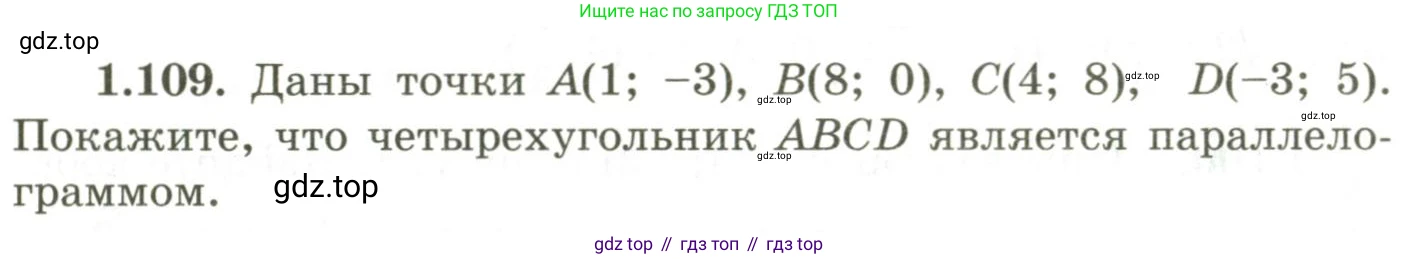 ГДЗ Геометрия, 9 класс Учебник, авторы: Шыныбеков Абдухали Насырович, Шыныбеков Данияр Абдухалиевич, Жумабаев Ринат Нурланович, издательство Атамұра, Алматы, 2019, голубого цвета, страница 50, номер 1.109, Условия rus