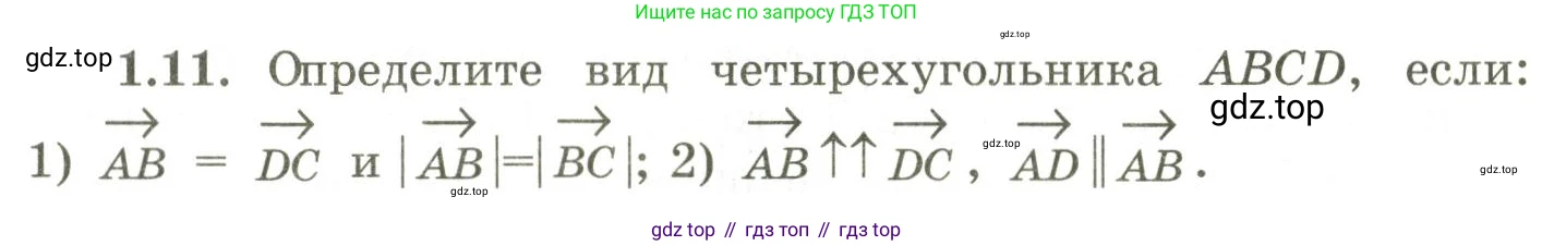 ГДЗ Геометрия, 9 класс Учебник, авторы: Шыныбеков Абдухали Насырович, Шыныбеков Данияр Абдухалиевич, Жумабаев Ринат Нурланович, издательство Атамұра, Алматы, 2019, голубого цвета, страница 19, номер 1.11, Условия rus