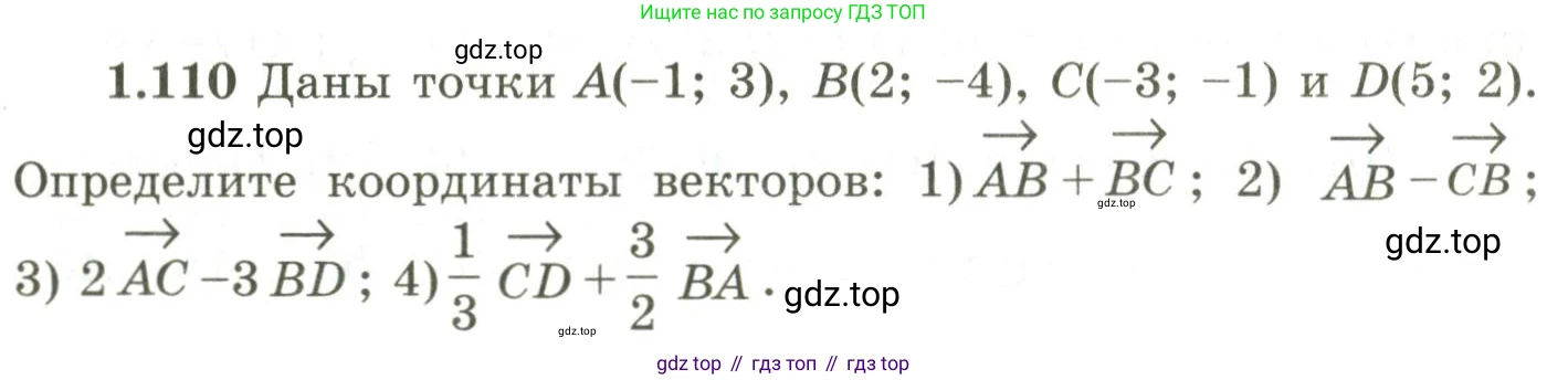 ГДЗ Геометрия, 9 класс Учебник, авторы: Шыныбеков Абдухали Насырович, Шыныбеков Данияр Абдухалиевич, Жумабаев Ринат Нурланович, издательство Атамұра, Алматы, 2019, голубого цвета, страница 50, номер 1.110, Условия rus