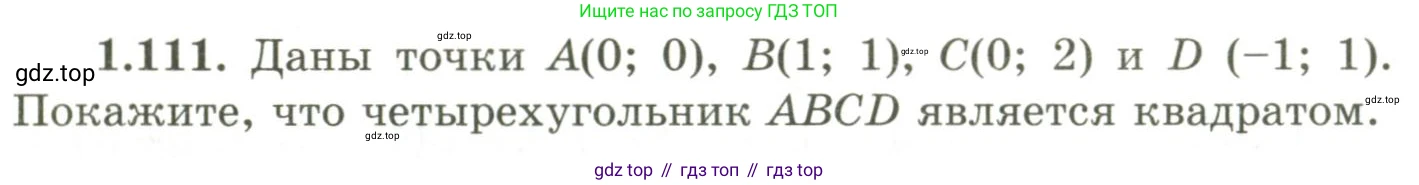 ГДЗ Геометрия, 9 класс Учебник, авторы: Шыныбеков Абдухали Насырович, Шыныбеков Данияр Абдухалиевич, Жумабаев Ринат Нурланович, издательство Атамұра, Алматы, 2019, голубого цвета, страница 50, номер 1.111, Условия rus