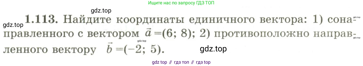 ГДЗ Геометрия, 9 класс Учебник, авторы: Шыныбеков Абдухали Насырович, Шыныбеков Данияр Абдухалиевич, Жумабаев Ринат Нурланович, издательство Атамұра, Алматы, 2019, голубого цвета, страница 50, номер 1.113, Условия rus