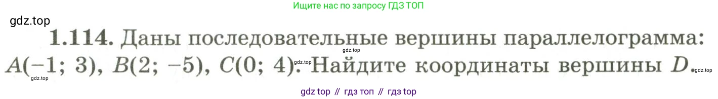 ГДЗ Геометрия, 9 класс Учебник, авторы: Шыныбеков Абдухали Насырович, Шыныбеков Данияр Абдухалиевич, Жумабаев Ринат Нурланович, издательство Атамұра, Алматы, 2019, голубого цвета, страница 51, номер 1.114, Условия rus