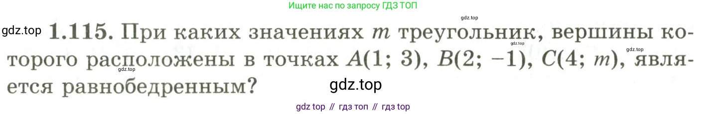 ГДЗ Геометрия, 9 класс Учебник, авторы: Шыныбеков Абдухали Насырович, Шыныбеков Данияр Абдухалиевич, Жумабаев Ринат Нурланович, издательство Атамұра, Алматы, 2019, голубого цвета, страница 51, номер 1.115, Условия rus