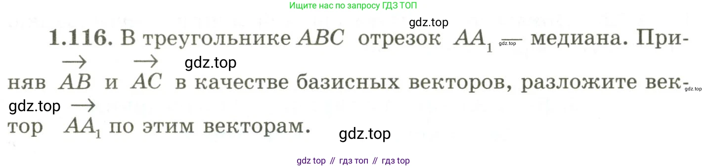 ГДЗ Геометрия, 9 класс Учебник, авторы: Шыныбеков Абдухали Насырович, Шыныбеков Данияр Абдухалиевич, Жумабаев Ринат Нурланович, издательство Атамұра, Алматы, 2019, голубого цвета, страница 51, номер 1.116, Условия rus