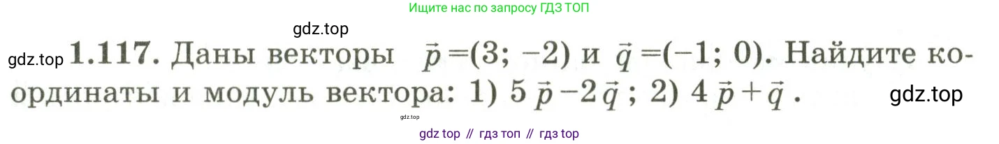 ГДЗ Геометрия, 9 класс Учебник, авторы: Шыныбеков Абдухали Насырович, Шыныбеков Данияр Абдухалиевич, Жумабаев Ринат Нурланович, издательство Атамұра, Алматы, 2019, голубого цвета, страница 51, номер 1.117, Условия rus