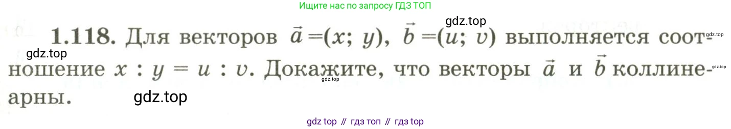 ГДЗ Геометрия, 9 класс Учебник, авторы: Шыныбеков Абдухали Насырович, Шыныбеков Данияр Абдухалиевич, Жумабаев Ринат Нурланович, издательство Атамұра, Алматы, 2019, голубого цвета, страница 51, номер 1.118, Условия rus