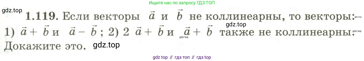 ГДЗ Геометрия, 9 класс Учебник, авторы: Шыныбеков Абдухали Насырович, Шыныбеков Данияр Абдухалиевич, Жумабаев Ринат Нурланович, издательство Атамұра, Алматы, 2019, голубого цвета, страница 51, номер 1.119, Условия rus