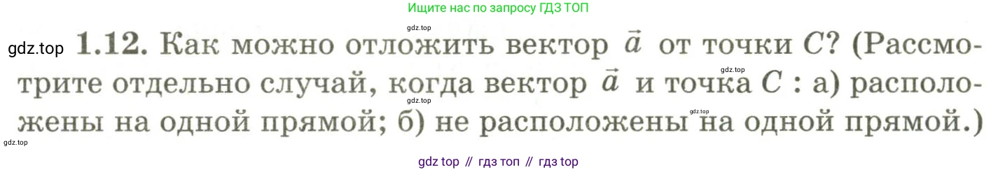 ГДЗ Геометрия, 9 класс Учебник, авторы: Шыныбеков Абдухали Насырович, Шыныбеков Данияр Абдухалиевич, Жумабаев Ринат Нурланович, издательство Атамұра, Алматы, 2019, голубого цвета, страница 19, номер 1.12, Условия rus