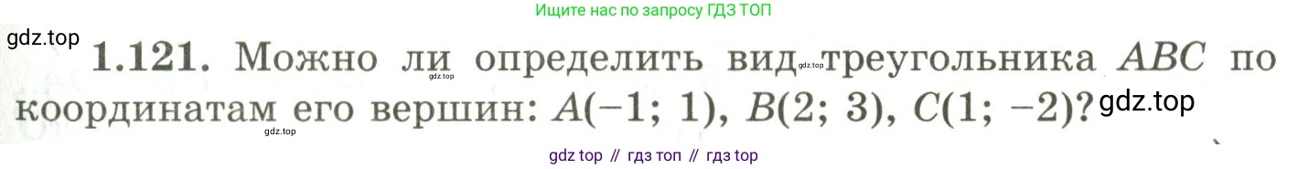ГДЗ Геометрия, 9 класс Учебник, авторы: Шыныбеков Абдухали Насырович, Шыныбеков Данияр Абдухалиевич, Жумабаев Ринат Нурланович, издательство Атамұра, Алматы, 2019, голубого цвета, страница 51, номер 1.121, Условия rus
