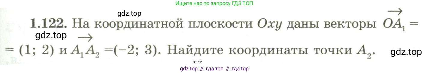 ГДЗ Геометрия, 9 класс Учебник, авторы: Шыныбеков Абдухали Насырович, Шыныбеков Данияр Абдухалиевич, Жумабаев Ринат Нурланович, издательство Атамұра, Алматы, 2019, голубого цвета, страница 51, номер 1.122, Условия rus