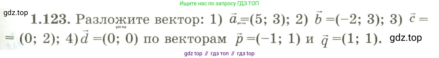 ГДЗ Геометрия, 9 класс Учебник, авторы: Шыныбеков Абдухали Насырович, Шыныбеков Данияр Абдухалиевич, Жумабаев Ринат Нурланович, издательство Атамұра, Алматы, 2019, голубого цвета, страница 51, номер 1.123, Условия rus