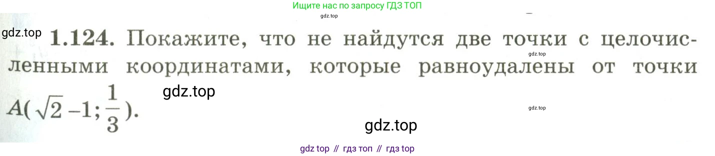 ГДЗ Геометрия, 9 класс Учебник, авторы: Шыныбеков Абдухали Насырович, Шыныбеков Данияр Абдухалиевич, Жумабаев Ринат Нурланович, издательство Атамұра, Алматы, 2019, голубого цвета, страница 51, номер 1.124, Условия rus