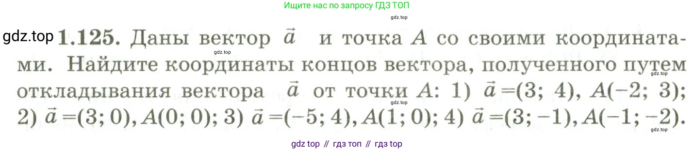 ГДЗ Геометрия, 9 класс Учебник, авторы: Шыныбеков Абдухали Насырович, Шыныбеков Данияр Абдухалиевич, Жумабаев Ринат Нурланович, издательство Атамұра, Алматы, 2019, голубого цвета, страница 52, номер 1.125, Условия rus