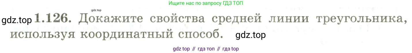 ГДЗ Геометрия, 9 класс Учебник, авторы: Шыныбеков Абдухали Насырович, Шыныбеков Данияр Абдухалиевич, Жумабаев Ринат Нурланович, издательство Атамұра, Алматы, 2019, голубого цвета, страница 52, номер 1.126, Условия rus