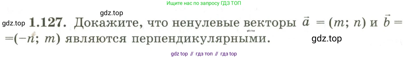 ГДЗ Геометрия, 9 класс Учебник, авторы: Шыныбеков Абдухали Насырович, Шыныбеков Данияр Абдухалиевич, Жумабаев Ринат Нурланович, издательство Атамұра, Алматы, 2019, голубого цвета, страница 54, номер 1.127, Условия rus