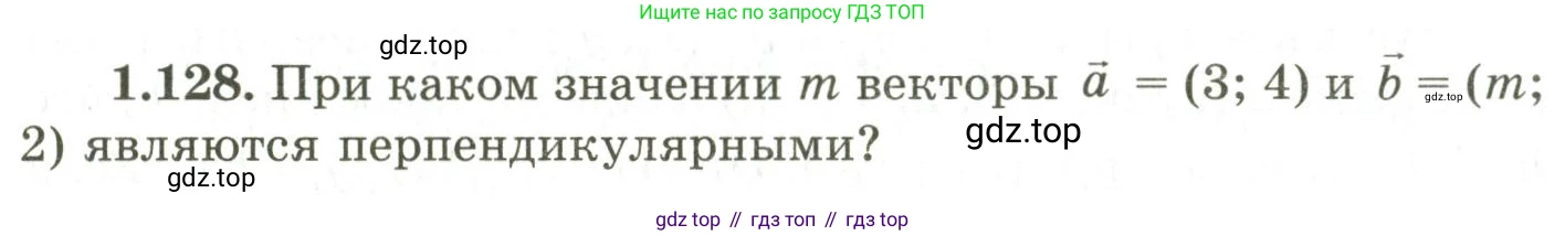 ГДЗ Геометрия, 9 класс Учебник, авторы: Шыныбеков Абдухали Насырович, Шыныбеков Данияр Абдухалиевич, Жумабаев Ринат Нурланович, издательство Атамұра, Алматы, 2019, голубого цвета, страница 54, номер 1.128, Условия rus