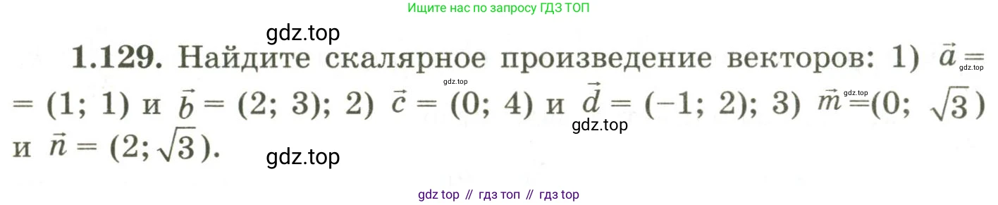 ГДЗ Геометрия, 9 класс Учебник, авторы: Шыныбеков Абдухали Насырович, Шыныбеков Данияр Абдухалиевич, Жумабаев Ринат Нурланович, издательство Атамұра, Алматы, 2019, голубого цвета, страница 54, номер 1.129, Условия rus