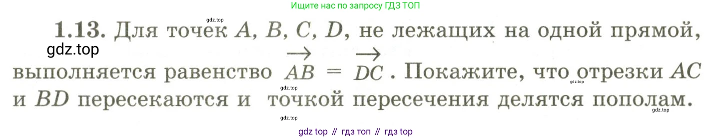 ГДЗ Геометрия, 9 класс Учебник, авторы: Шыныбеков Абдухали Насырович, Шыныбеков Данияр Абдухалиевич, Жумабаев Ринат Нурланович, издательство Атамұра, Алматы, 2019, голубого цвета, страница 19, номер 1.13, Условия rus