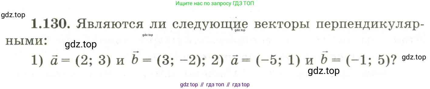 ГДЗ Геометрия, 9 класс Учебник, авторы: Шыныбеков Абдухали Насырович, Шыныбеков Данияр Абдухалиевич, Жумабаев Ринат Нурланович, издательство Атамұра, Алматы, 2019, голубого цвета, страница 54, номер 1.130, Условия rus
