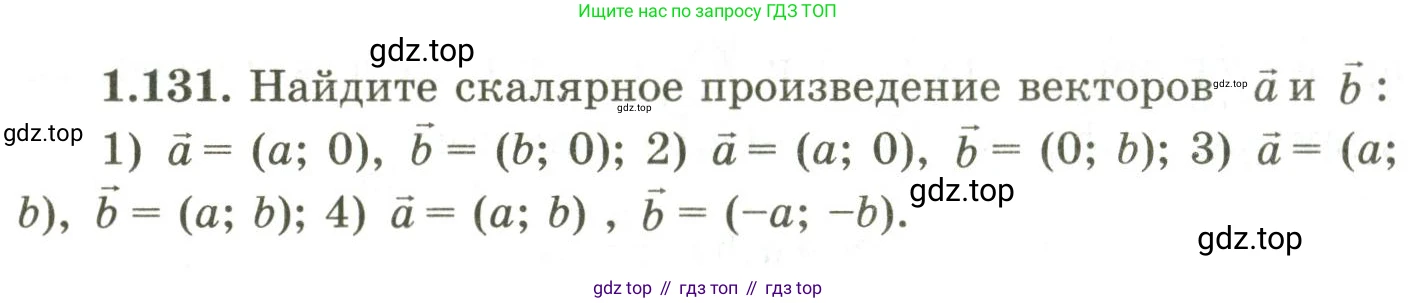 ГДЗ Геометрия, 9 класс Учебник, авторы: Шыныбеков Абдухали Насырович, Шыныбеков Данияр Абдухалиевич, Жумабаев Ринат Нурланович, издательство Атамұра, Алматы, 2019, голубого цвета, страница 54, номер 1.131, Условия rus