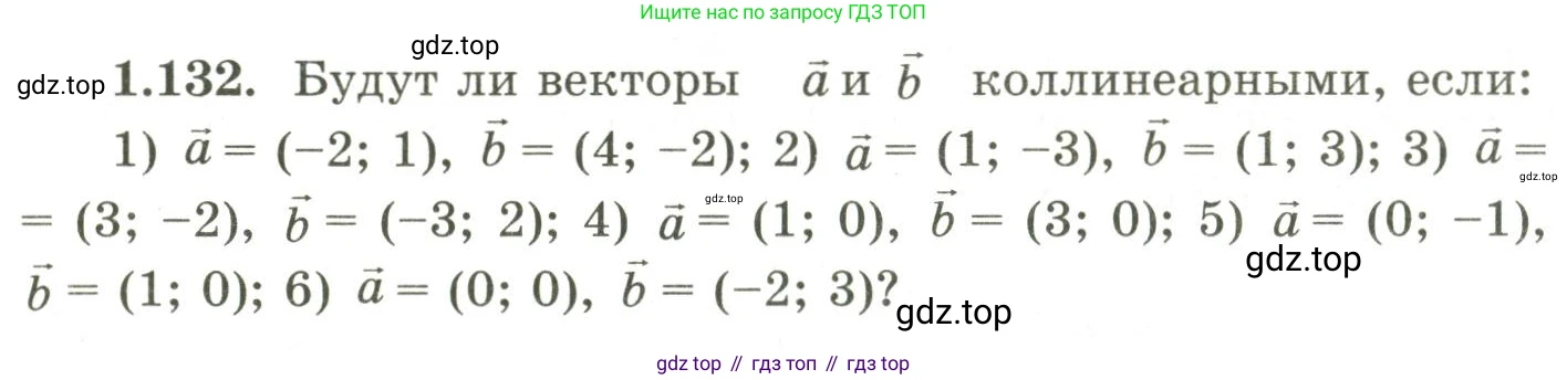 ГДЗ Геометрия, 9 класс Учебник, авторы: Шыныбеков Абдухали Насырович, Шыныбеков Данияр Абдухалиевич, Жумабаев Ринат Нурланович, издательство Атамұра, Алматы, 2019, голубого цвета, страница 54, номер 1.132, Условия rus